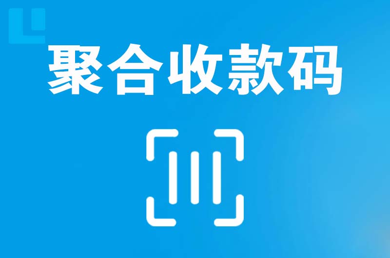 巴林右旗拉卡拉聚合收款码
